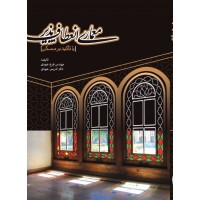 معماری انعطاف پذیر با تأکید بر مسکن  