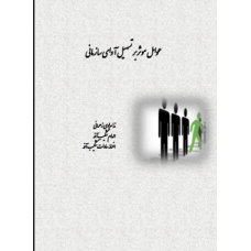 عوامل موثر بر تسهیل آوای سازمانی   
